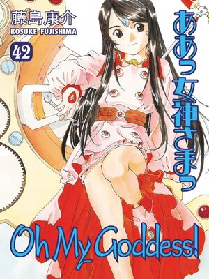 Available Now - Oh My Goddess!, Volume 42 - Livebrary.com - OverDrive